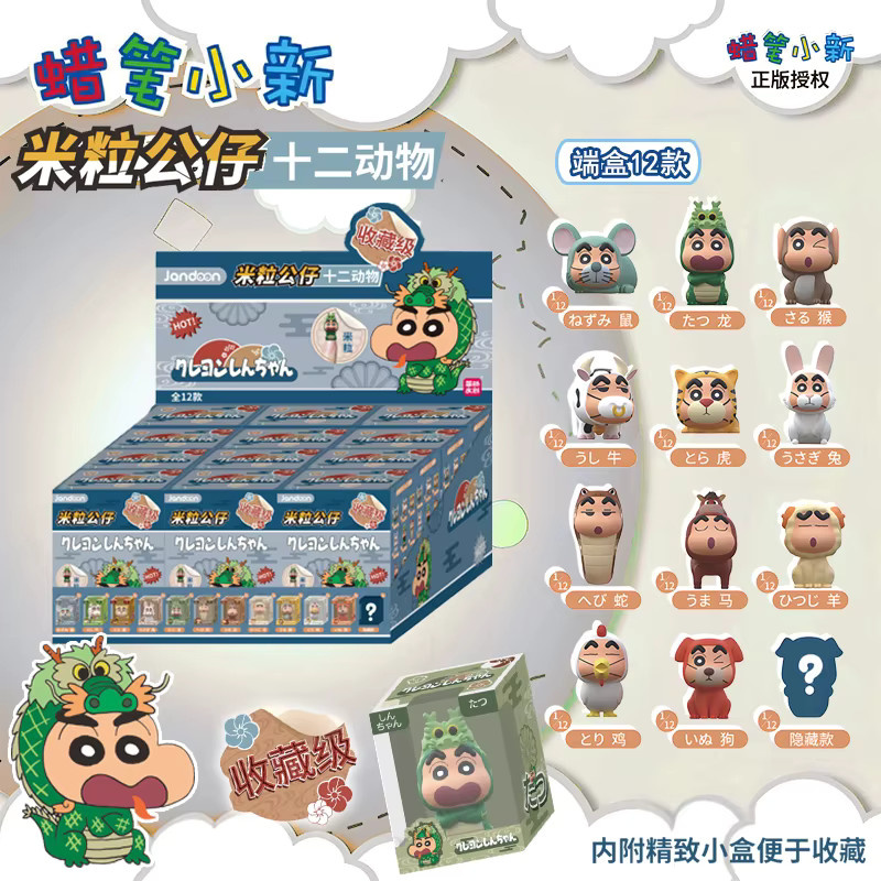 Jandoon Crayon Shin Chan Blind Box Riskornpuppe, Mini Actionfiguren, 12 Tiere - Bild 2