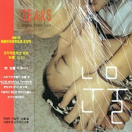 Korean Movie OST, CD - Bild 1
