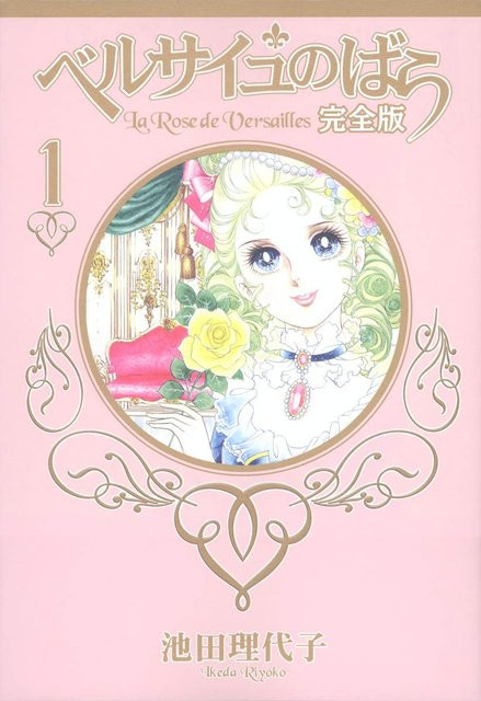 Die Rose von Versailles Komplettausgabe 1, Riyoko Ikeda, Manga - Bild 1