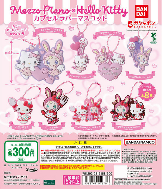 BANDAI Hello Kitty Mezzo Piano Gummi-Schlüsselanhänger - Bild 1
