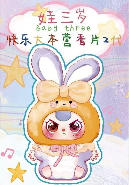 GAGAGIRL Baby Three Happy Base Camp Duftfolie, Blindbox, ab 3 Jahren - Bild 1