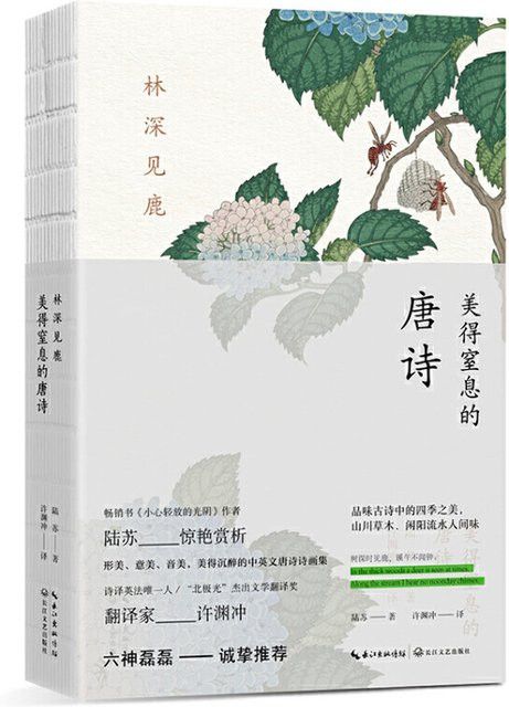 Winshare Lin's Deep See Deer the Choking Tang Poetry Of Beauty Zweisprachiges Buch in Englisch und Chinesisch - Bild 1