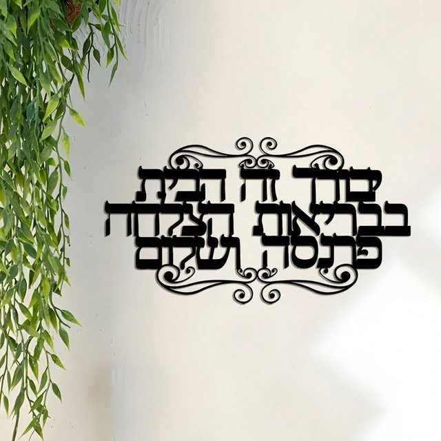 CIFBUY Hebräischer Familiensegen Wandkunst aus Metall in Schwarz mit floralen Ranken und Buchstaben - Bild 1