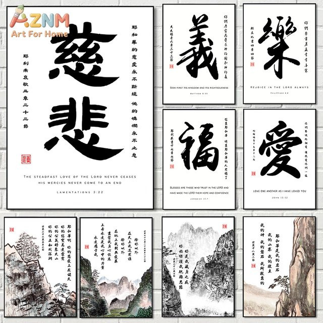 AZNM Christliche chinesische Kalligrafie Wandkunst als rahmenlose Leinwand mit Bibelvers und Berglandschaftsdruck - Bild 1
