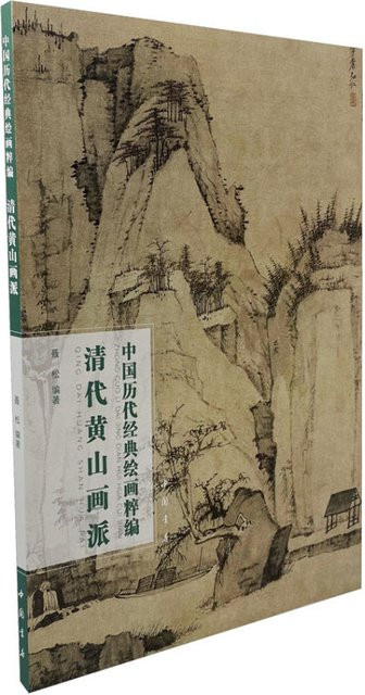 Winshare Buch Klassische chinesische Gemälde der Huangshan-Schule aus der Qing-Dynastie - Bild 1