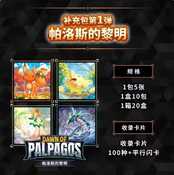 Bandai Palworld TCG Wave 1 Dawn of Palpagos, Sammelkarten, Booster Pack - Bild 3