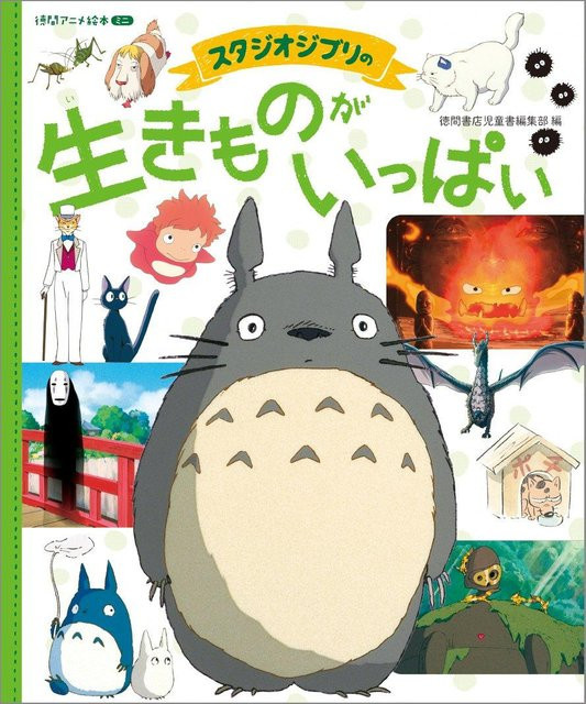 Studio Creatures Tokuma Anime, Bilderbuch - Bild 1