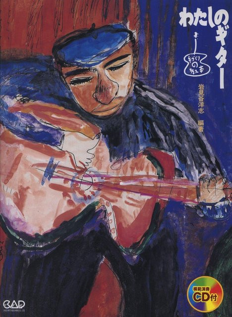 My Guitar Love Songs ~Easy 20~, CD - Bild 1