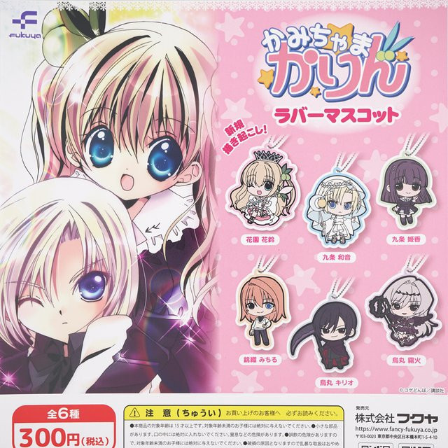 Bandai Kamichama Karin Anime Gummi-Schlüsselanhänger Kapsel - Bild 1