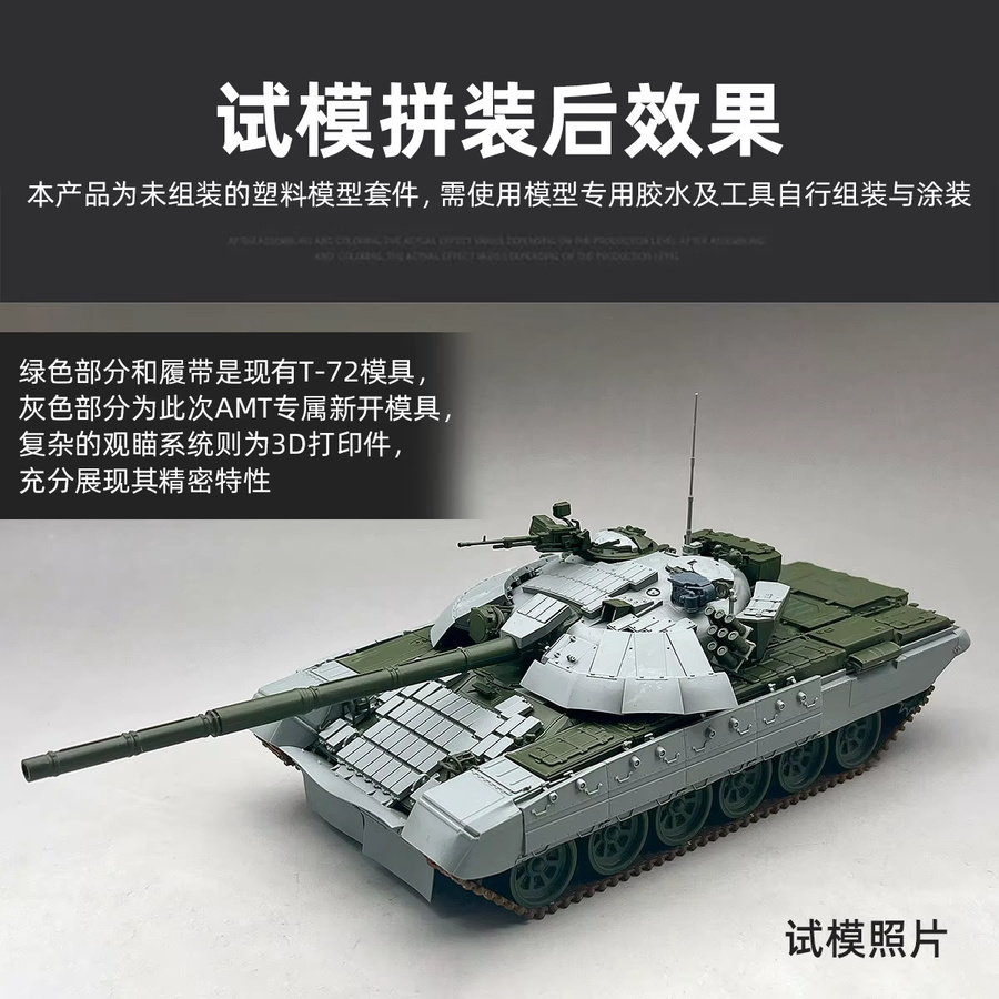 Amusing Hobby T-72AMT Ukrainischer Hauptkampfpanzer, Plastik-Bausatz, Maßstab 1/35 - Bild 2