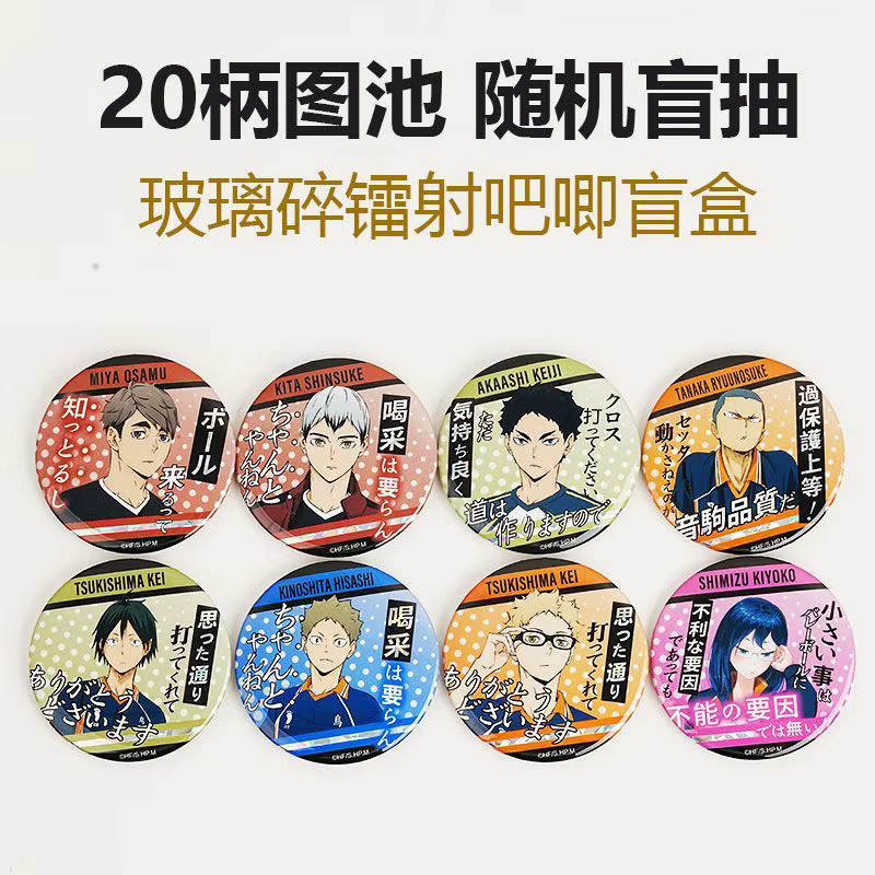 Bandai Haikyuu!! Blind Box Glasfragment Holografischer Anstecker, 75mm - Bild 2
