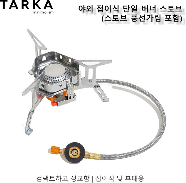 TARKA Camping Gasherd Outdoor faltbarer Ein-Kopf-Gasbrenner in Silber - Bild 1
