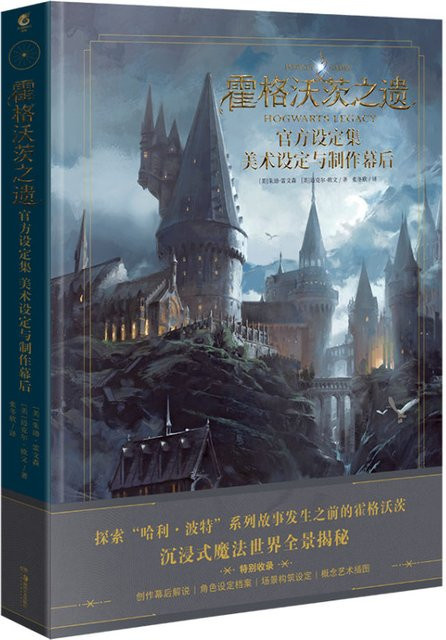 Winshare Legacy Of Hogwarts offizielle Setting-Sammlung mit Kunsteinstellungen und Einblicken in die Produktion - Bild 1