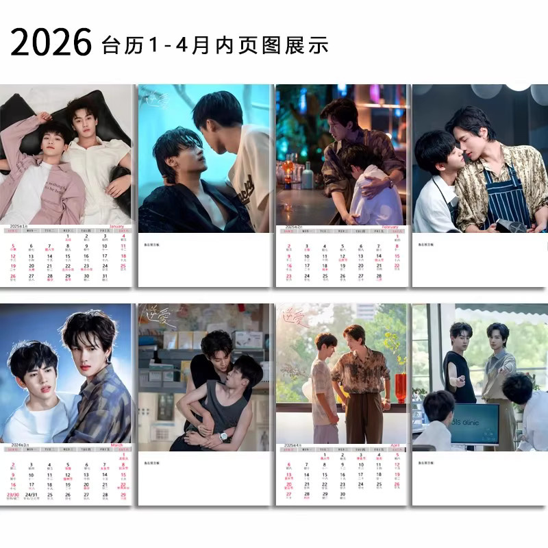 2026 Revenged Love Tischkalender Zi Yu & Tian Xuning Doppelseitiger Kalender in Multicolour - Bild 3