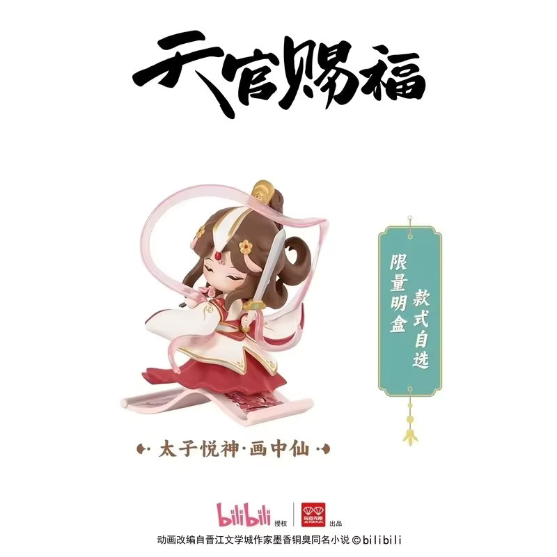Bandai Heavenly Officials Blessing Blind Box, Spielzeug Figur Modell - Bild 2