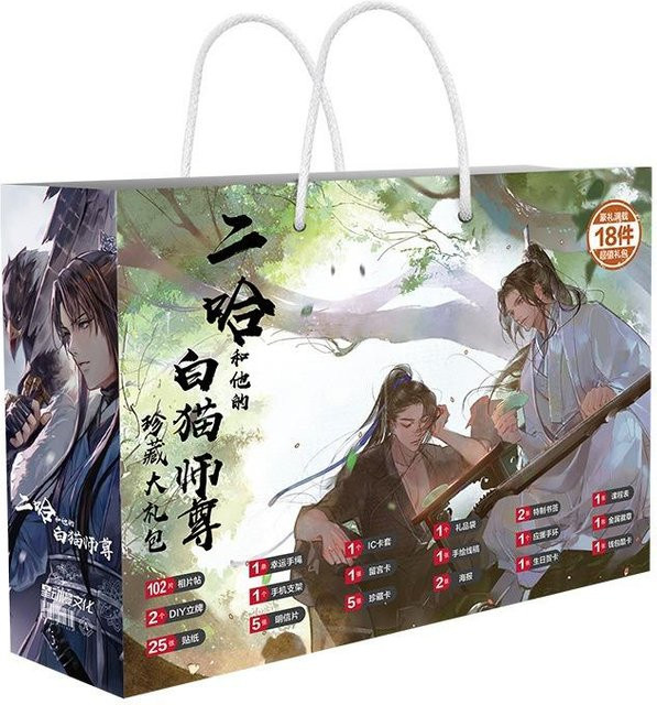 Fashnics Anime Glücksgeschenktüte Der Husky und seine weiße Katze Shizun Sammlung mit Spielzeug, Postkarte, Poster, Lesezeichen, Lomo Karten und Figur in Multicolor, B/T/H: 30,0 x 22,0 x 15,0 cm - Bild 1