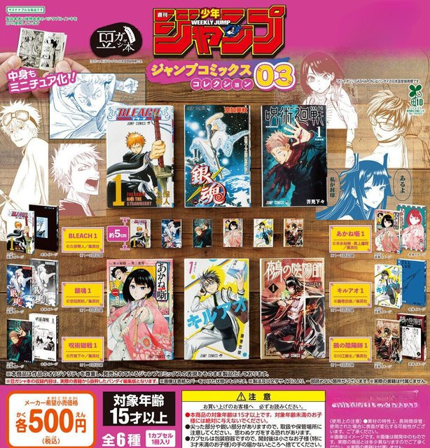 COKANO Weekly Shonen Jump Mamegasha-Buch, Anime-Manga-Miniatur-lesbare Figuren, 3-teiliges Set - Bild 1