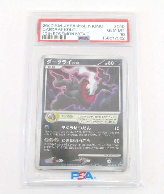 Pokemon Darkrai 046/DP-P PROMO Karte, Einzelfigur, Pappe / Karton - Bild 1