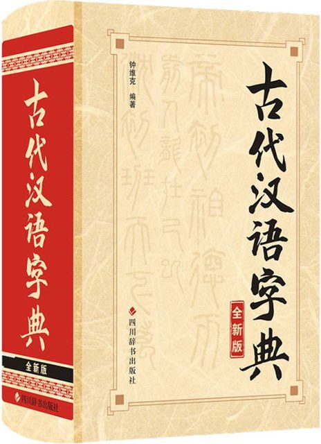 Winshare Antikes chinesisches Wörterbuch Neue Ausgabe - Bild 1