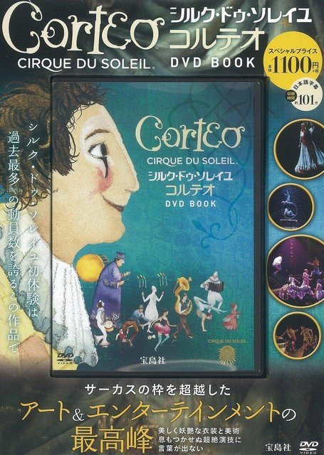 Cirque du Soleil Corteo, DVD - Bild 1