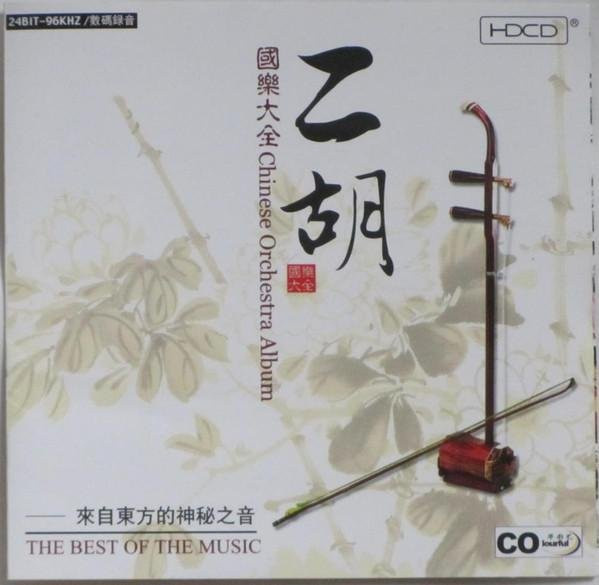 The Best Of The Music, Unbekannter Künstler, CD - Bild 1