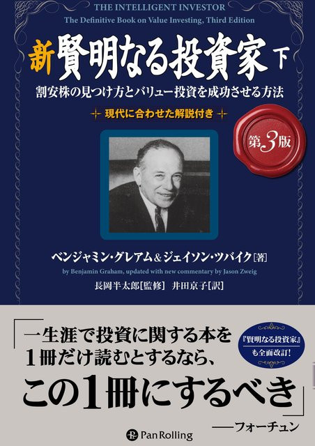 Der intelligente Investor von Benjamin Graham, Jason Zweig, 3. Auflage - Bild 1