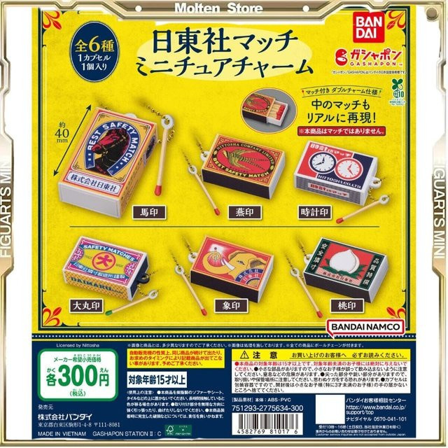 Bandai Gashapon Miniatur-Anhänger Matchbox, Fahrzeuge - Bild 1