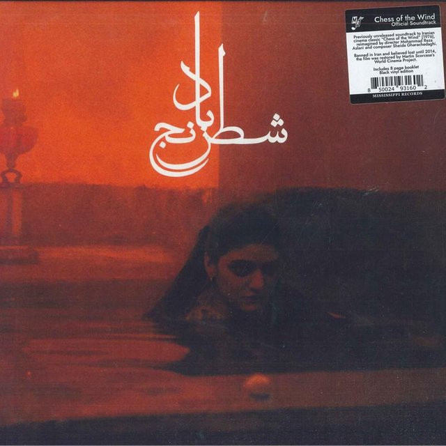Schallplatte Mississippi Records Schach des Windes von Sheida Gharachedaghi und Mohammad Reza in der Farbe Rot - Bild 1