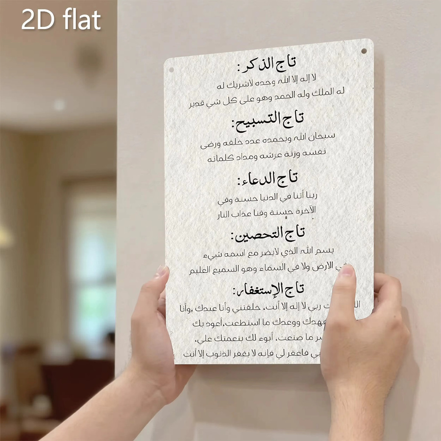 CIFBUY Metallschild mit arabischer Kalligraphie in Weiß, Wandkunst im orientalischen Design, Rechteckig, Breite: 30,5 cm, Höhe: 20,3 cm - Bild 2