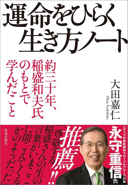 Ein Notizbuch darüber, wie man sein Leben lebt und sein Schicksal öffnet (Etwa 30 Jahre Lernen) von Yoshihito Ota, Sachbuch - Bild 1