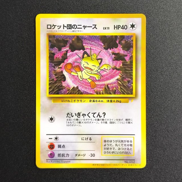 Keeppley Pokémon Meowth, Sammelkarte, Einzelfigur, Bunt / Mehrfarbig - Bild 1