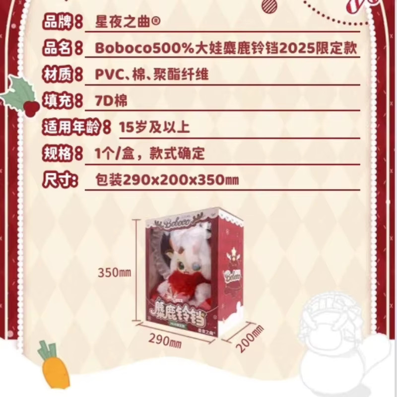 DUODUOBAO Christmas Limited Boboco 500 % Hirschglocke, Plüsch-Blindbox, ab 14 Jahren - Bild 6