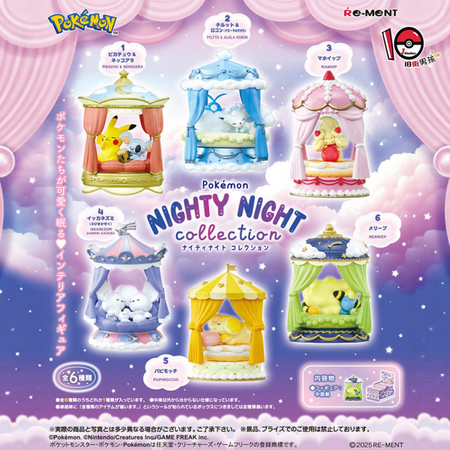 RE-MENT Pokémon Good Night Series Pikachu Figur, Einzelfigur - Bild 1