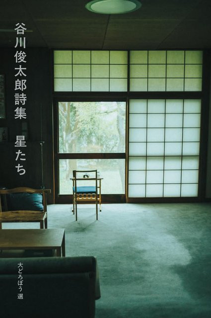 Sterne von Shuntaro Tanikawa - Bild 1