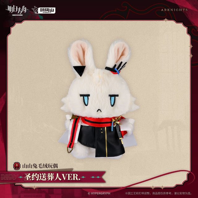 LISM Arknights Executor die Ex Foedere VER., Plüsch / Textil, Hasen-Cosplay, 21cm - Bild 1