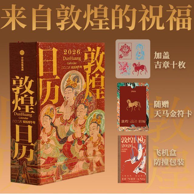 Winshare Dunhuang Kalender 2026 - Bild 1