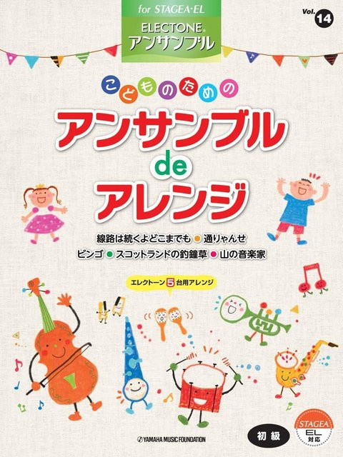 Yamaha STAGEA EL Electone Ensemble Vol. 14 Musikalbum mit Ensemble-Arrangements für Kinder (Anfänger) - Bild 1