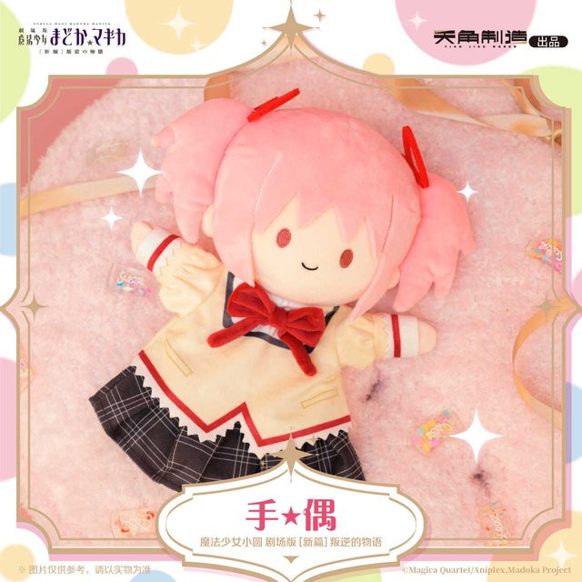 Puella Magi Madoka Magica Kaname Madoka Akemi Homura, Plüschtiere, ab 18 Jahre - Bild 1