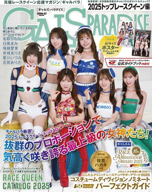 Gals Paradise 2025 Top Race Queen Edition, Poster - Bild 1