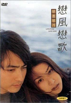 Love Wind Love Song, Koreanische Version, DVD - Bild 1