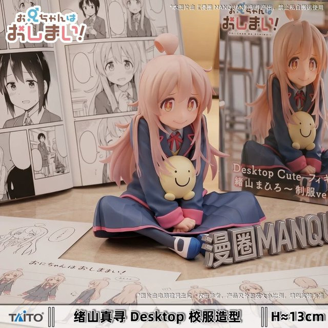 Bandai Anime Onii-chan Wa Oshimai Oyama Mahiro Actionfigur, Sitzende Pose, Kunststoff, Bunt / Mehrfarbig - Bild 1