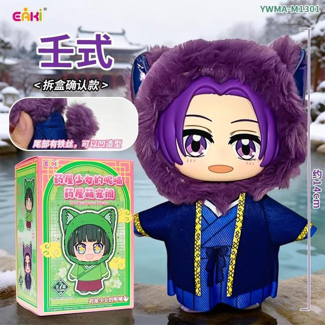 Die Apotheker-Tagebücher Blind Box Maomao Jinshi Lishu Schlüsselanhänger Figur, Grau, Bunt / Mehrfarbig - Bild 1