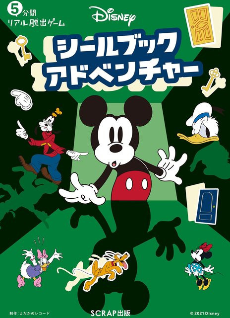 Echtes Escape Game Disney Stickerbuch Abenteuer 5-Minuten - Bild 1