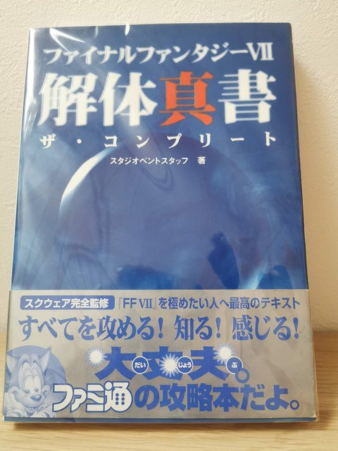 Final Fantasy 7 Disassemblierungs-Handbuch Das Vollständige - Bild 1