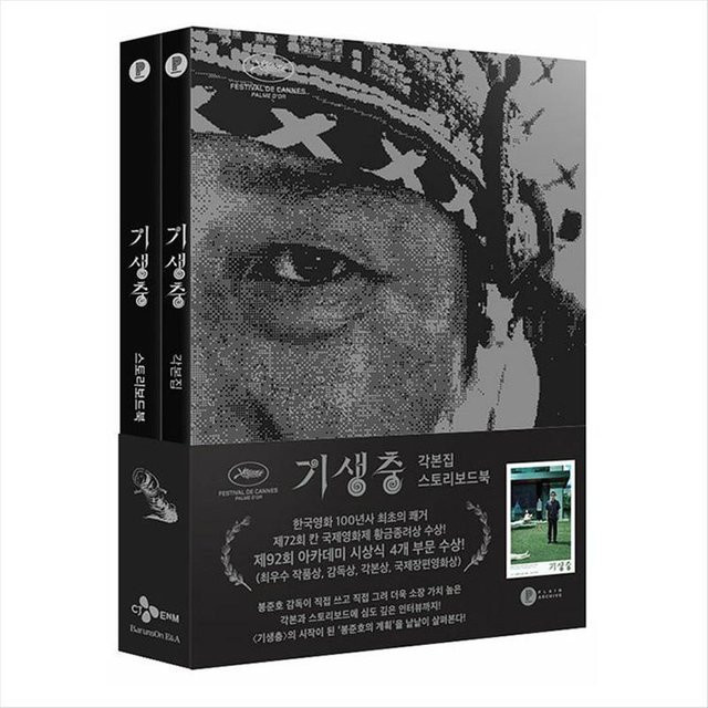 Parasite Koreanisches K-Drama/Filmdrehbuch von Bong Joon-ho, Sachbuch - Bild 1