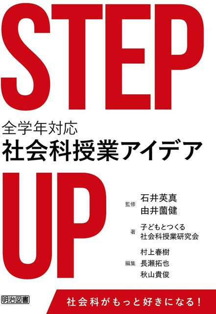 Step Up Sozialkunde-Unterrichtsideen für alle Klassenstufen, Sachbuch - Bild 1