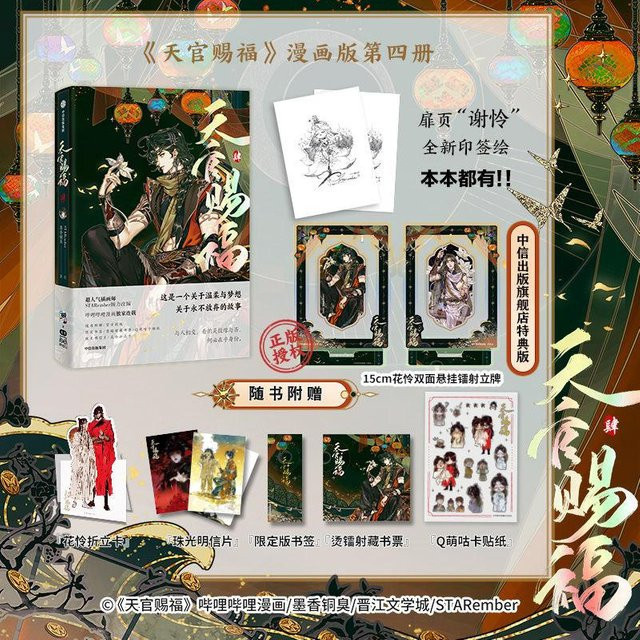Segen des Himmelsbeamten: Tian Guan Ci Fu Band 4, MXTX, Manga, Gift Box Edition, Taschenbuch - Bild 1