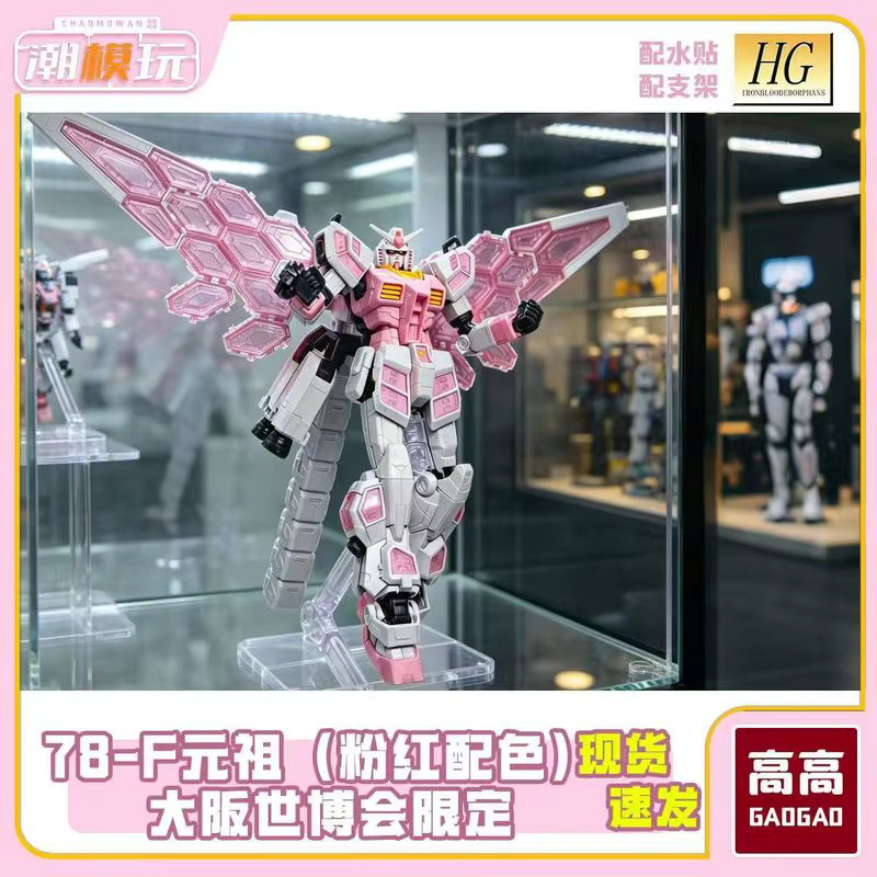 Bandai RX-78F Osaka Expo Limited Pink, Bausatz-Modell, 1/144 Maßstab - Bild 4