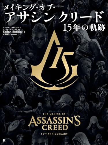 Die Entstehung von Assassin's Creed: 15 Jahre Geschichte, Sachbuch - Bild 1