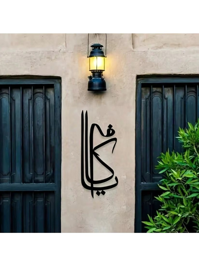 AlKafi Islamische Wandkunst aus Metall mit arabischer Kalligraphie in Schwarz - Bild 5